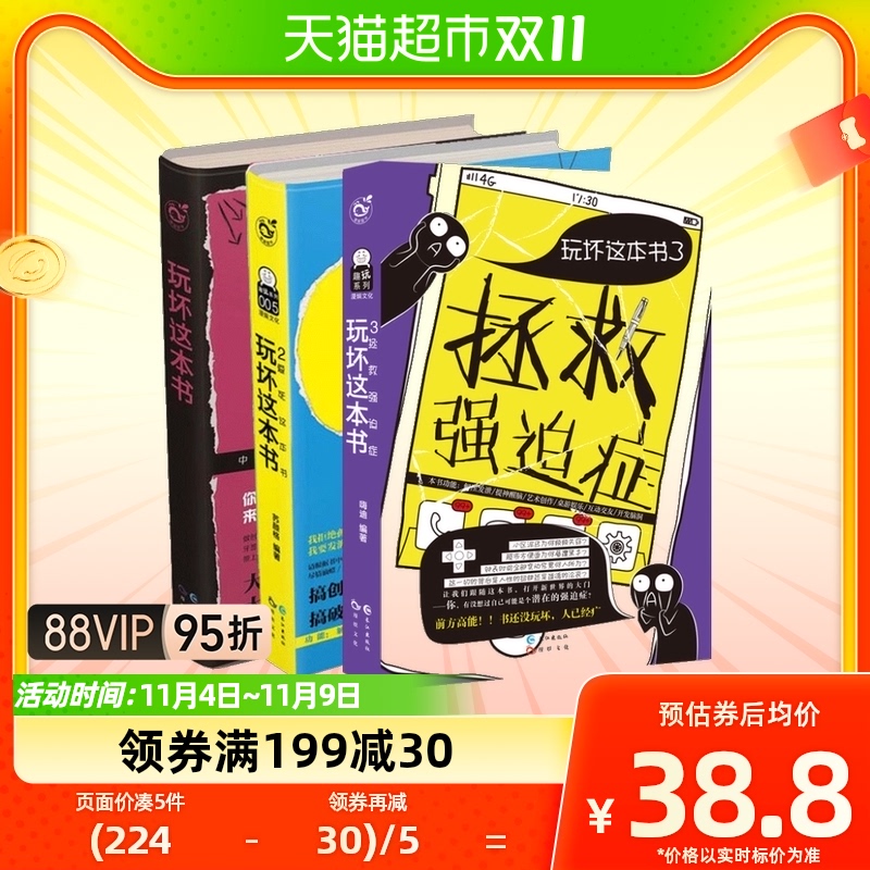 抖音同款】玩坏这本书全套3册解压发泄游戏创意玩具书正版包邮属于什么档次？