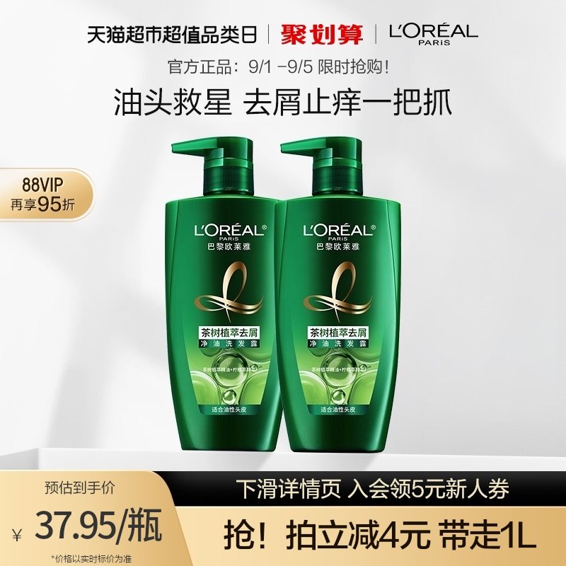 欧莱雅美发茶树植萃去头屑控油男女洗发水露持久留香套装官方正品