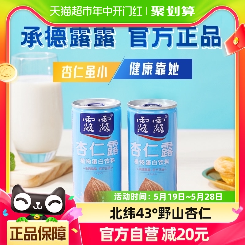 承德露露杏仁露浓情款240ml*24罐植物蛋白饮料露露 咖啡/麦片/冲饮 植物蛋白饮料/植物奶/植物酸奶 原图主图