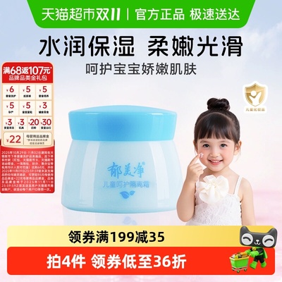 郁美净3-6岁呵护隔离霜