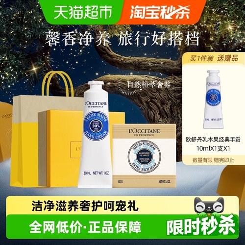 L'occitane/欧舒丹乳木果手皂