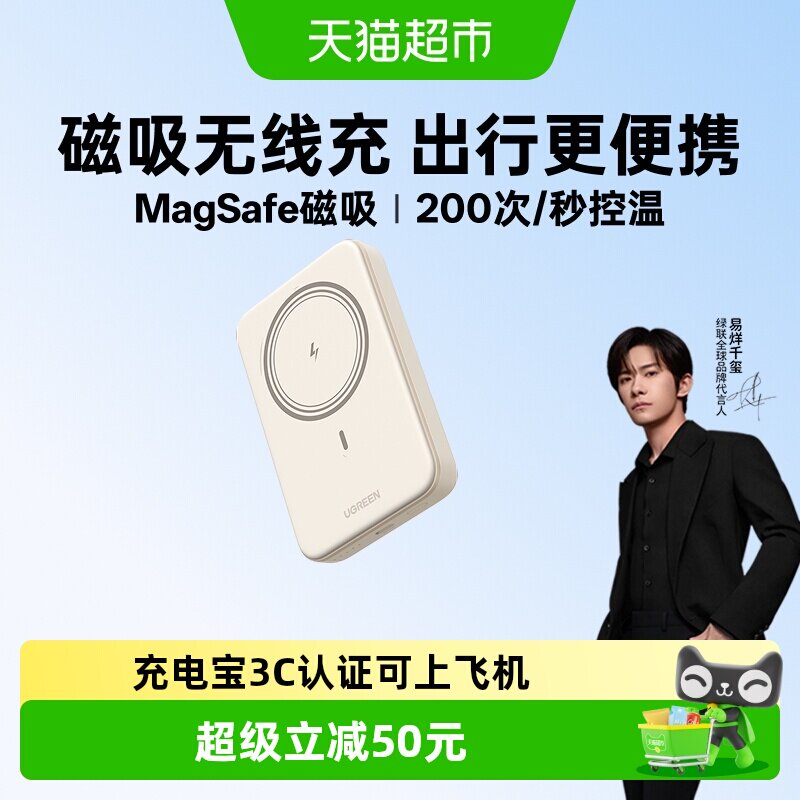 【3C认证充电宝】绿联新款磁吸无线充电宝17适用苹果便携移动电源