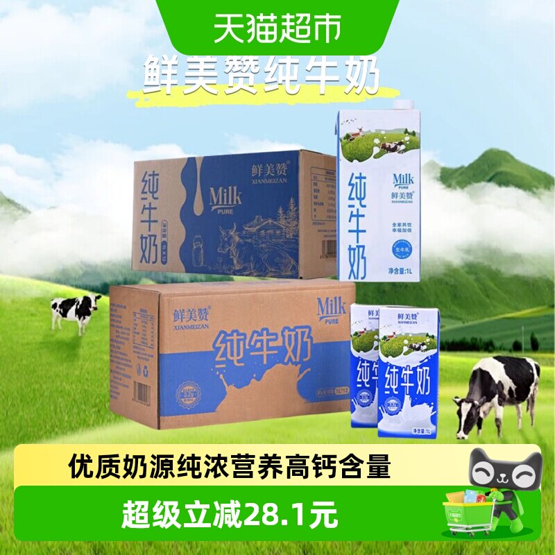 鲜美赞全脂纯牛奶