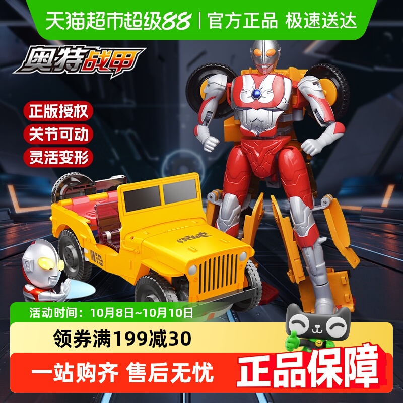 奥特曼泰罗变形汽车机器人玩具