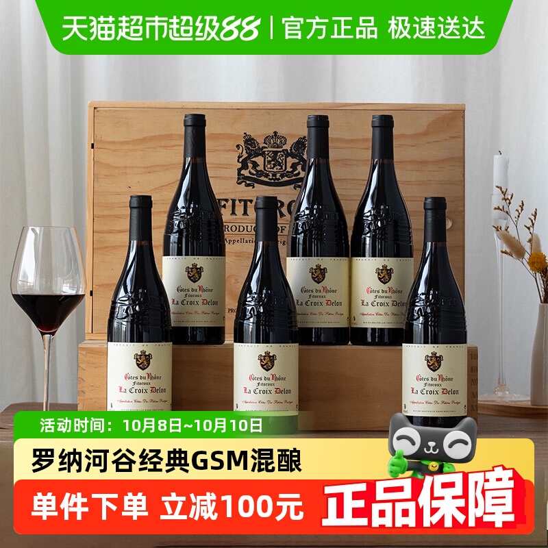 法国进口罗纳河谷AOP级红酒菲特瓦德隆家族干红葡萄酒整箱750ml*6