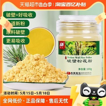 敖东破壁松花粉100g长白山新货野生松花粉正品食用外用松花粉片