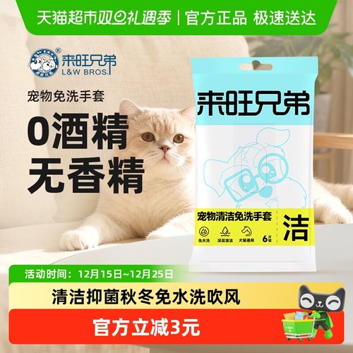 来旺兄弟祛味除臭宠物免洗手套