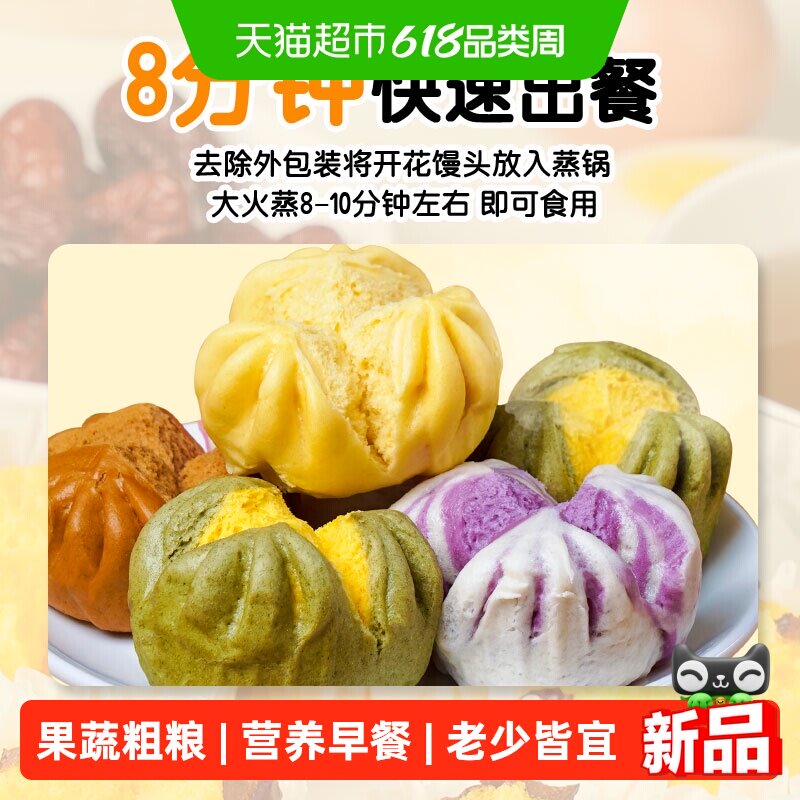 开花馒头果蔬粗粮紫薯南瓜包点开口儿童早餐商用批发面食