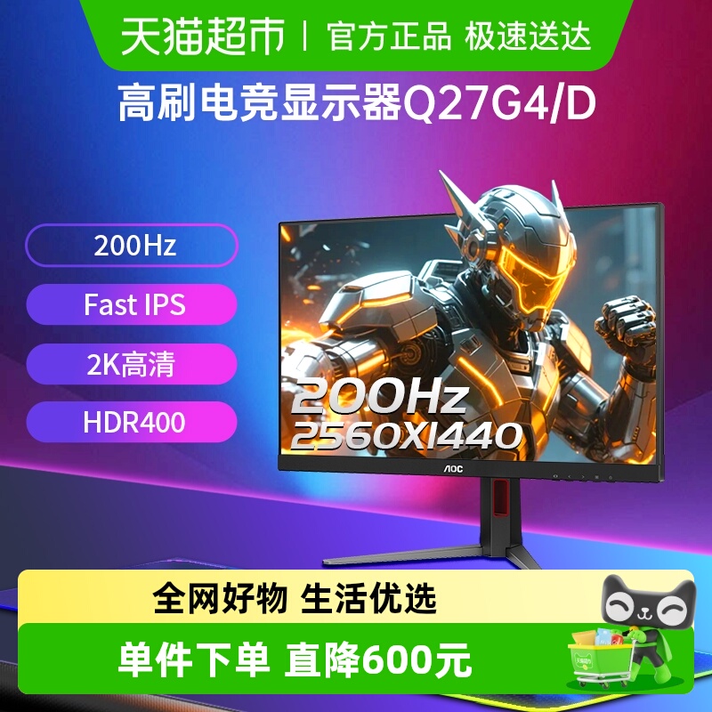 AOC27英寸2K200Hz电竞显示器