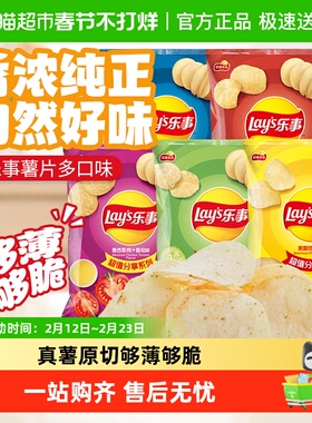 乐事膨化薯片135g原味味零食小吃多口味休闲食品好吃的原味烧烤