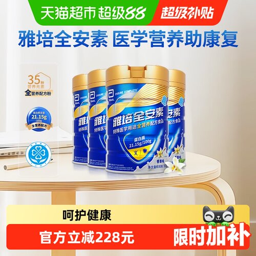 雅培全安素全营养蛋白质粉4罐