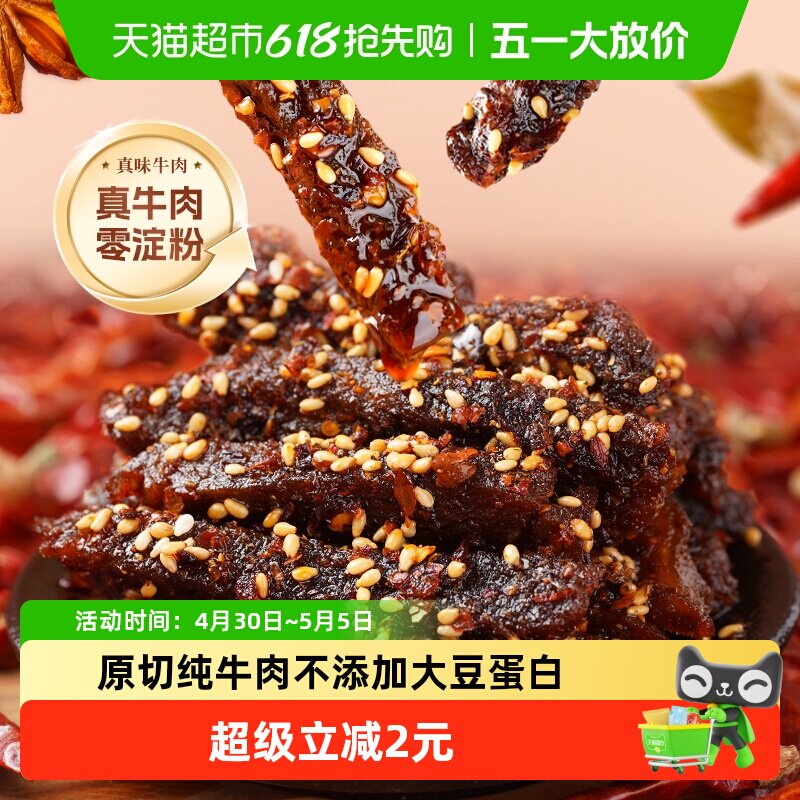 蜀道香麻辣牛肉干100g地道川味便携独立装办公解馋补给休闲零食