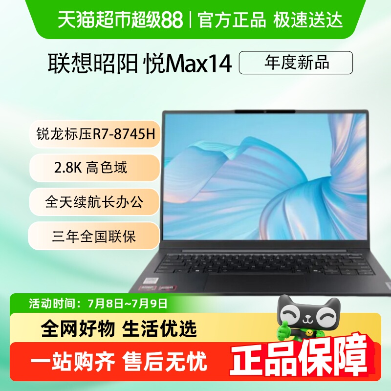 轻薄本昭阳悦Max14系列笔记本电脑