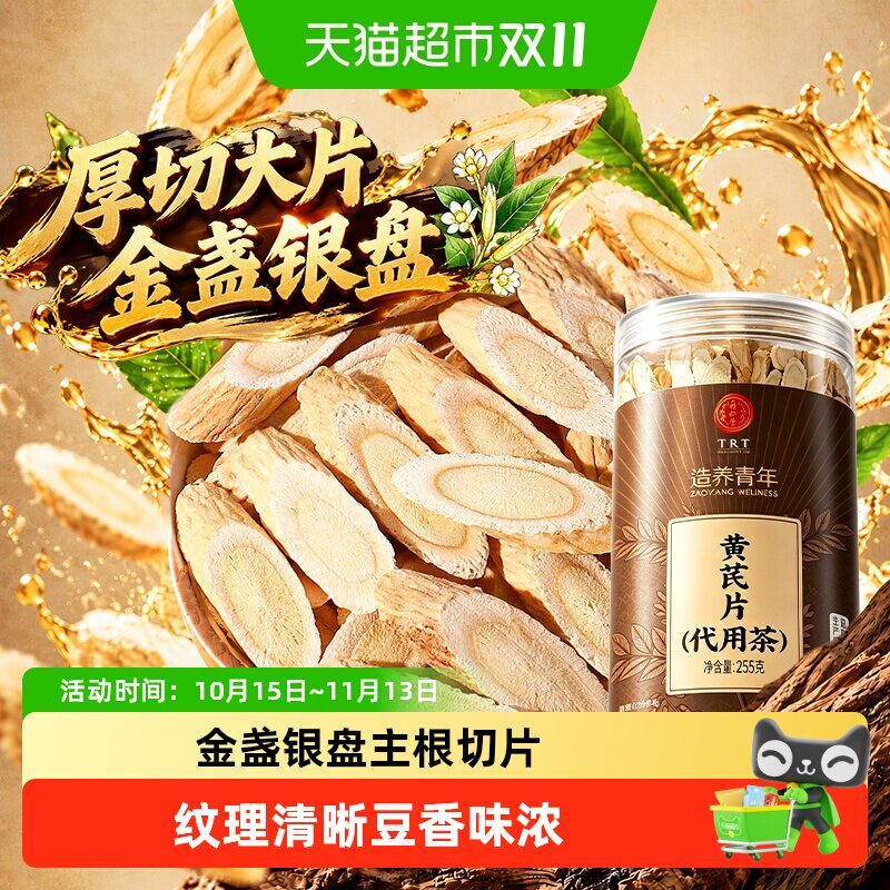 北京同仁堂黄芪片正宗甘肃岷县黄芪北芪黄氏中草药材主根切片泡水