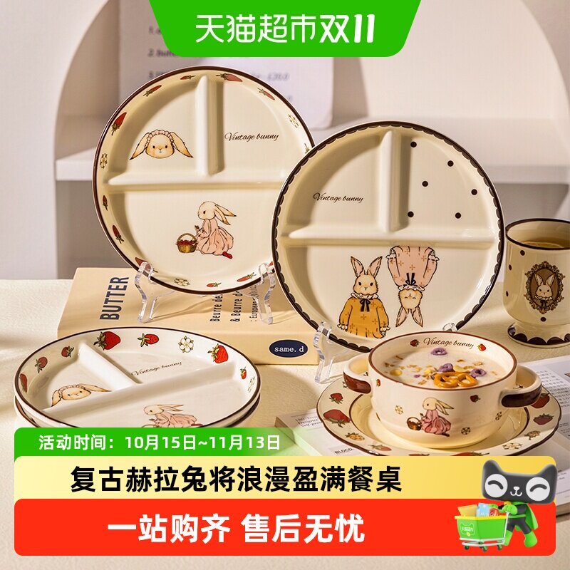 摩登主妇赫拉兔211分格盘陶瓷儿童专用家用大人减脂减肥早餐盘子