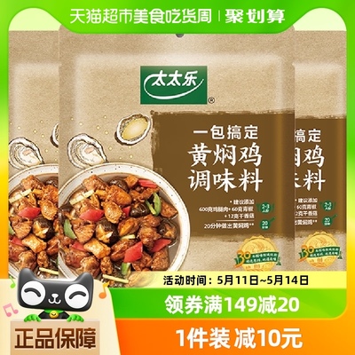 包邮太太乐黄焖鸡调味料100g*3袋