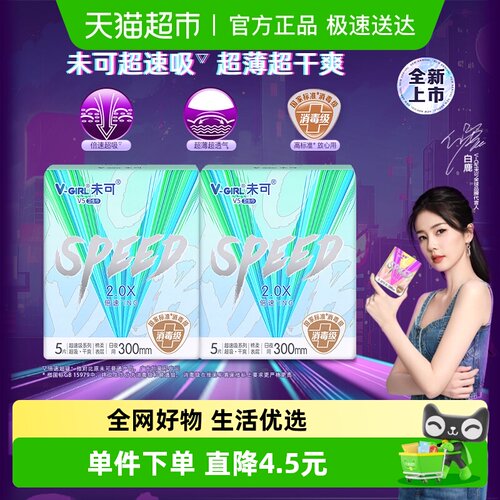 V-GIRL/未可卫生巾消毒级日夜用