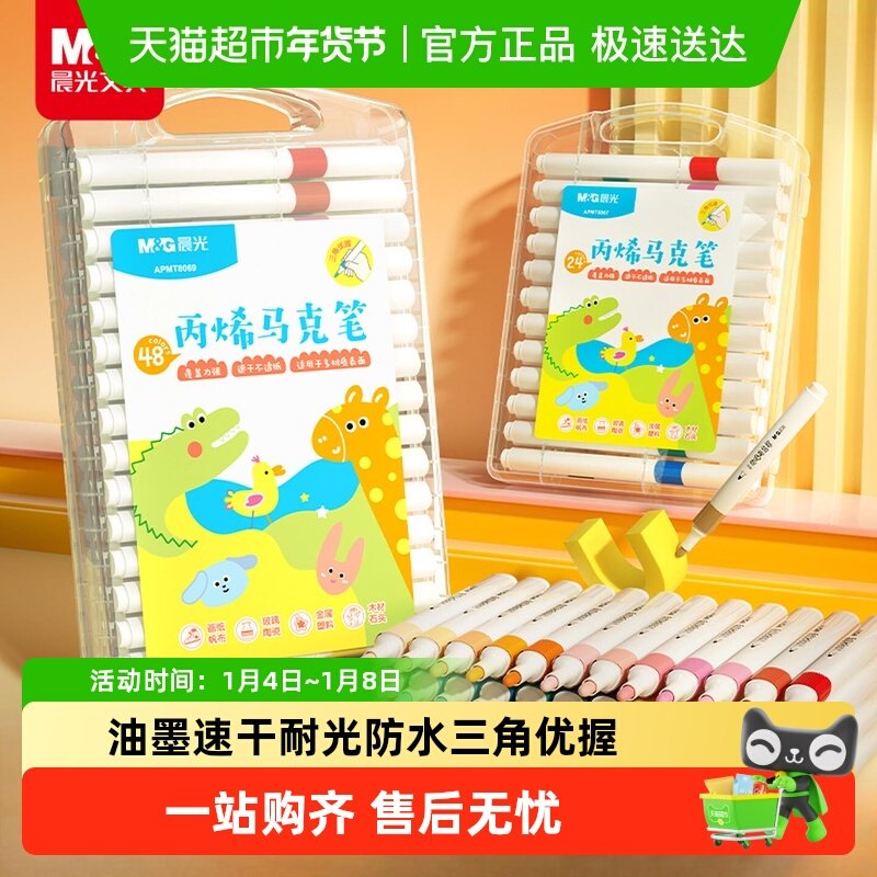 晨光丙烯马克笔小学生美术专用不透色可叠色水彩笔儿童幼儿画笔