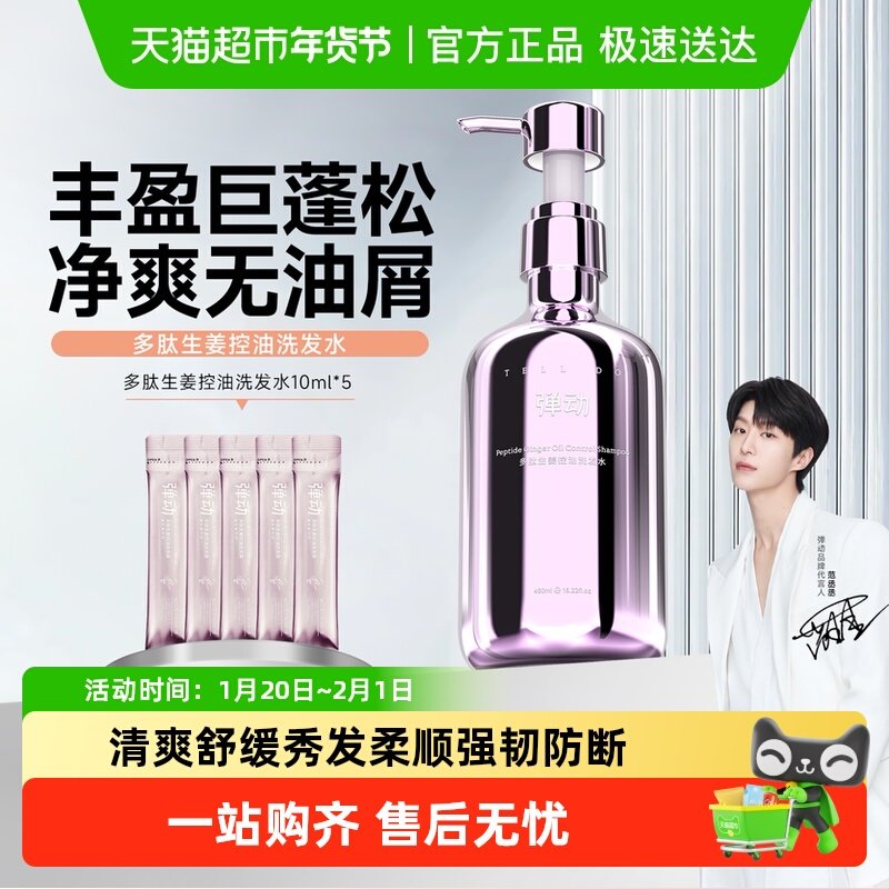 【范丞丞推荐】弹动多肽生姜洗发水露控油蓬松去屑洗头膏强韧发丝