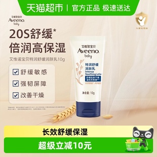 艾惟诺婴儿舒缓柔嫩倍润乳10g 付邮试用