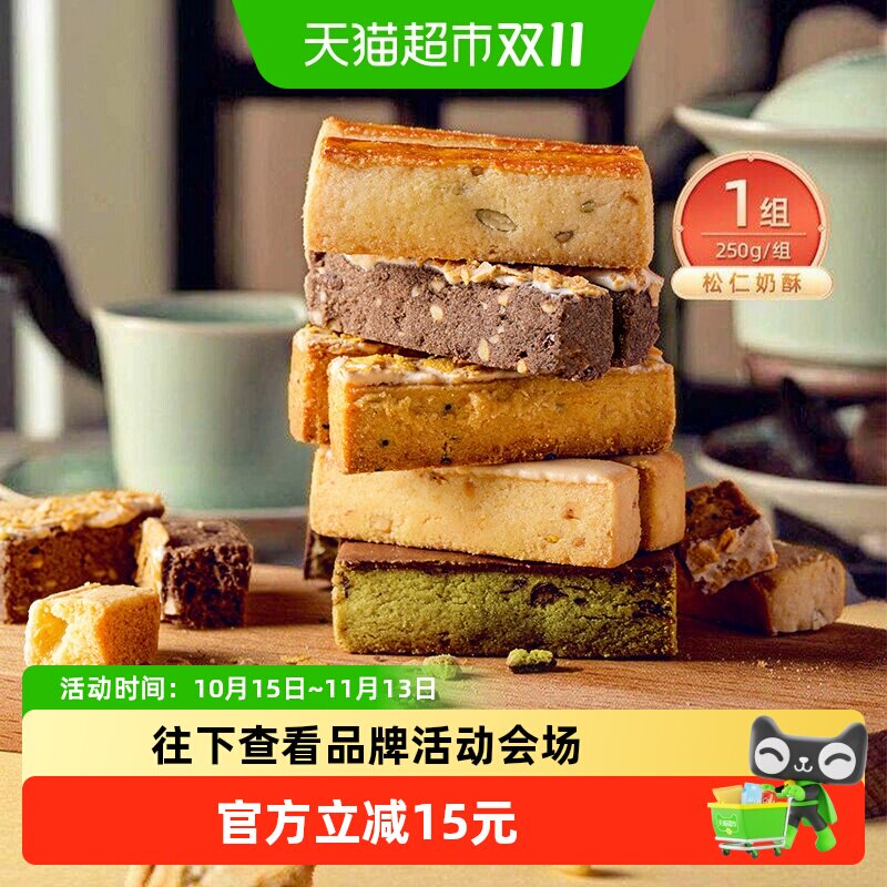 祥禾饽饽铺松仁奶酥中式糕点250g