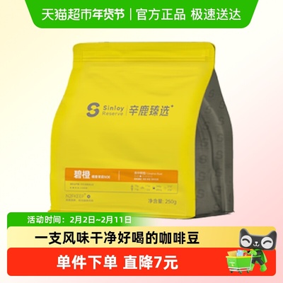 SINLOY耶加雪菲咖啡豆