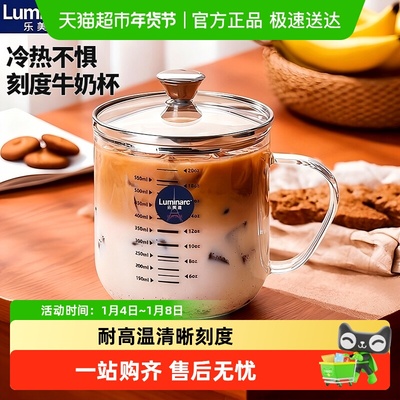 乐美雅高硼硅玻璃咖啡杯