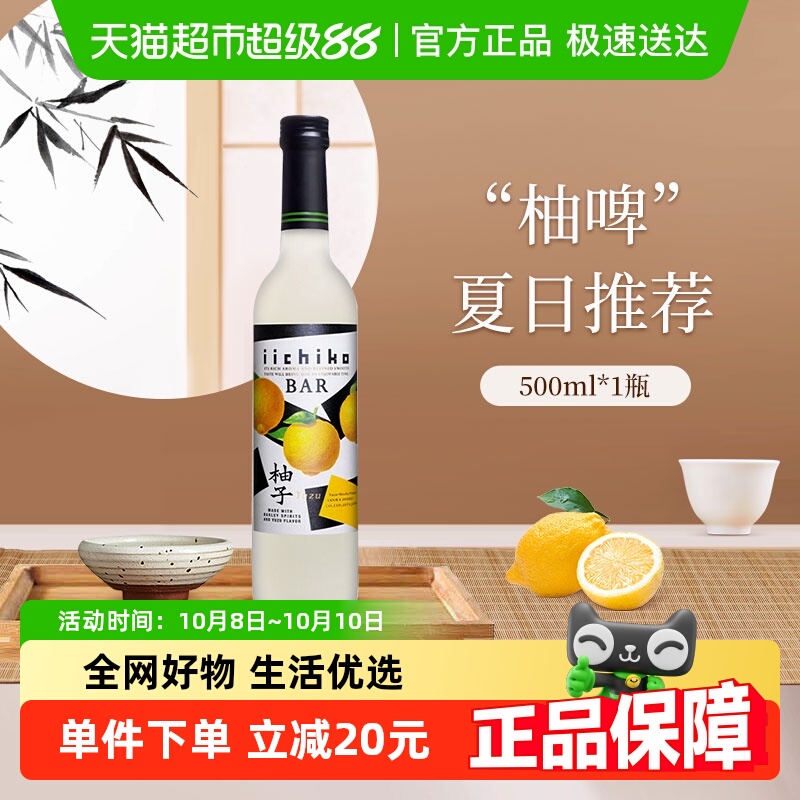 iichiko/亦竹柚子酒日本原装进口果酒低度微醺女士酒洋酒