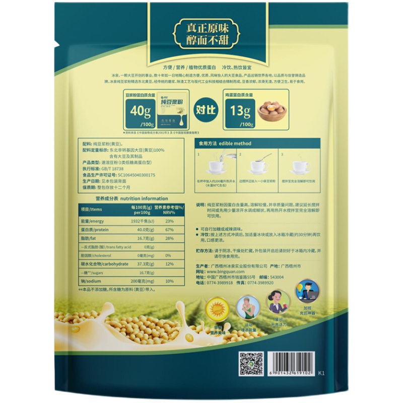 冰泉无添加糖原味纯豆浆粉360gx2冲饮速溶高蛋白早餐代餐