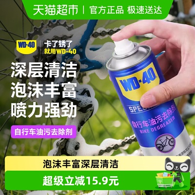 WD40自行车链条油污清洗剂