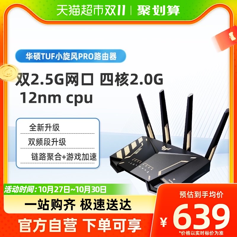 【2023全新升级】华硕TUF小旋风PRO无线wifi6家用AP功能中央路由怎么样,好用不?