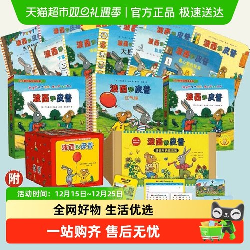 波西和皮普绘本系列全套