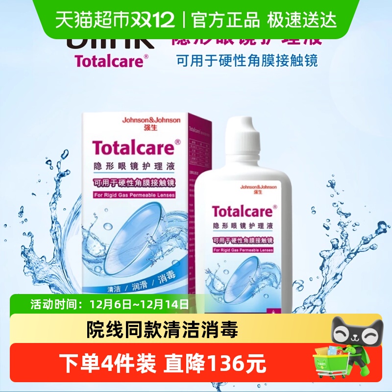 强生全视除蛋白护理液