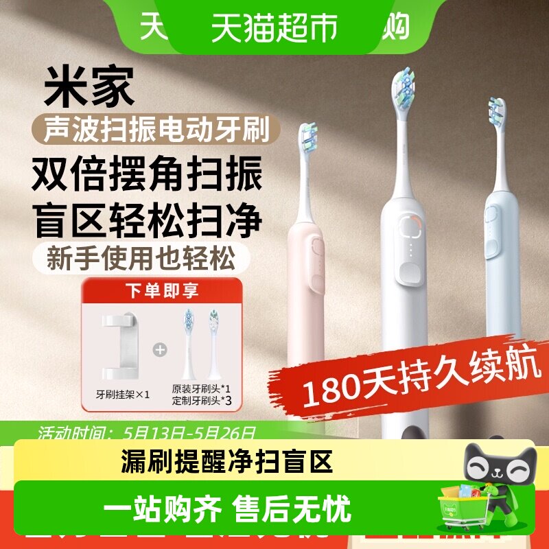 小米米家声波扫振电动牙刷漏刷提醒智能净扫盲区男女七夕送情侣