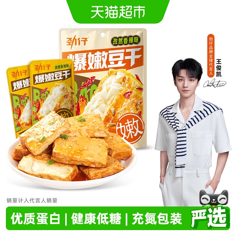 劲仔爆嫩豆干醇香麻酱味豆腐干孜然香辣味休闲食品解馋追剧零食