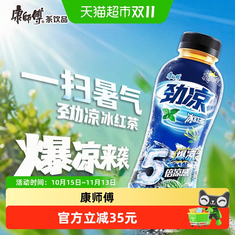 康师傅5倍薄荷冰红茶380ml*12瓶