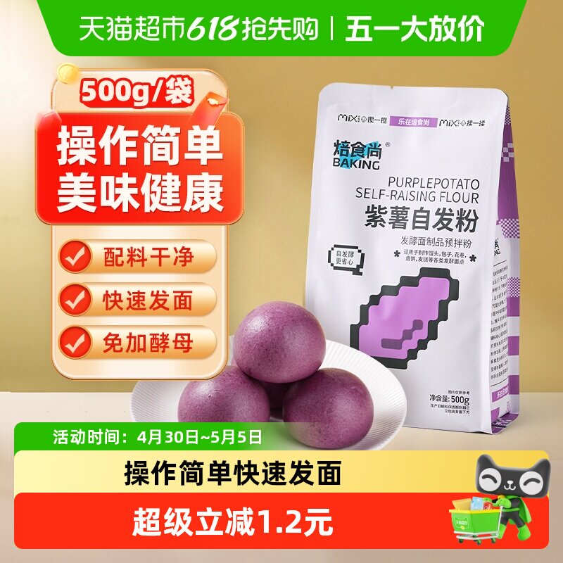 【包邮】新良紫薯自发面粉免发酵馒头包子花卷面条果蔬面粉
