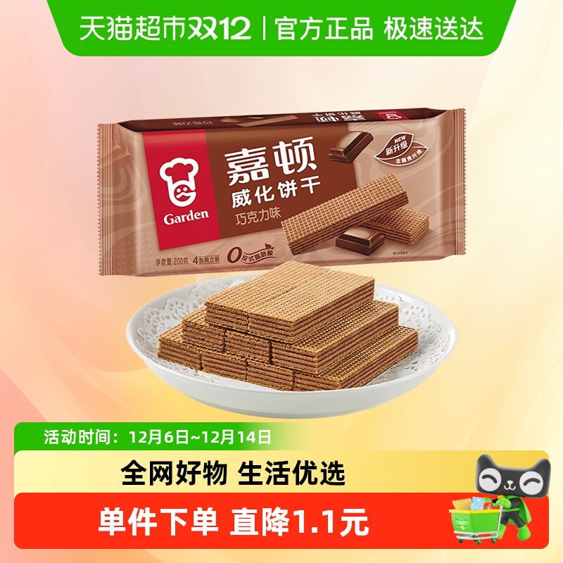 嘉顿威化巧克力薄脆饼干好吃的甜糕点儿童小孩零食品特产小吃