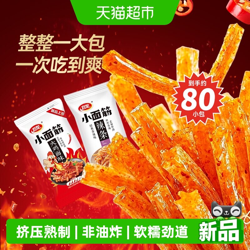 卫龙小面筋辣条香辣火鸡面味非油炸经典休闲零食解馋独立小包装