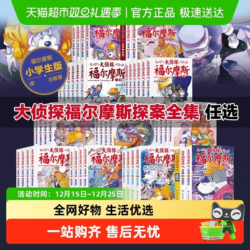 大侦探福尔摩斯探案全集新华书