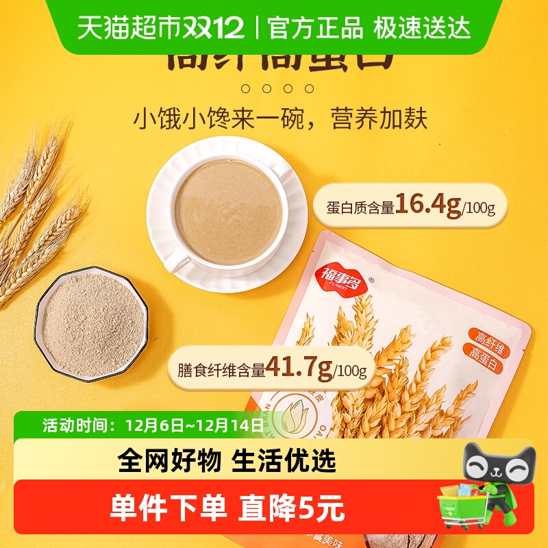 福事多现磨即食早餐营养麦片500g