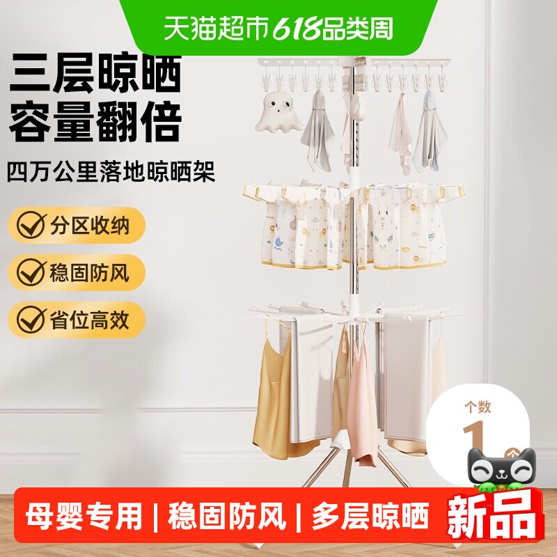 四万公里 婴儿晾衣架落地多功能折叠晒毛巾架宝宝尿布架 三层