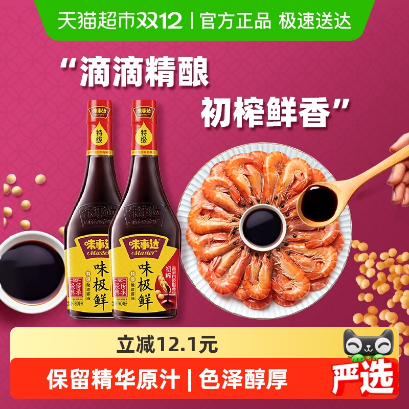 味事达特级生抽酱油760ml×2瓶