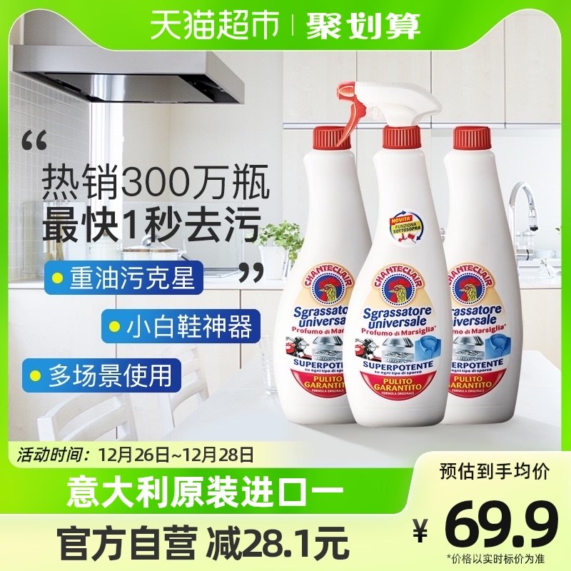 进口大公鸡油烟机清洗剂重油污净600ml*3瓶油污渍强力厨房清洁剂
