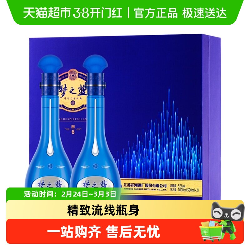 洋河梦之蓝M6-52度礼盒 绵柔 浓香型白酒 自营