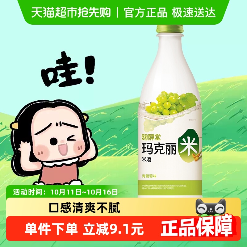 麴醇堂韩国原瓶进口果味玛克丽米酒3%vol 青葡萄味750ml×1瓶