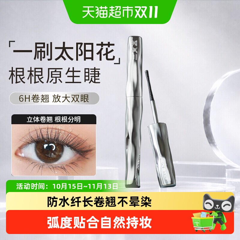 三资堂睫毛打底膏防水纤长卷翘不晕染冲水不脱妆倍感纤长刷头精准
