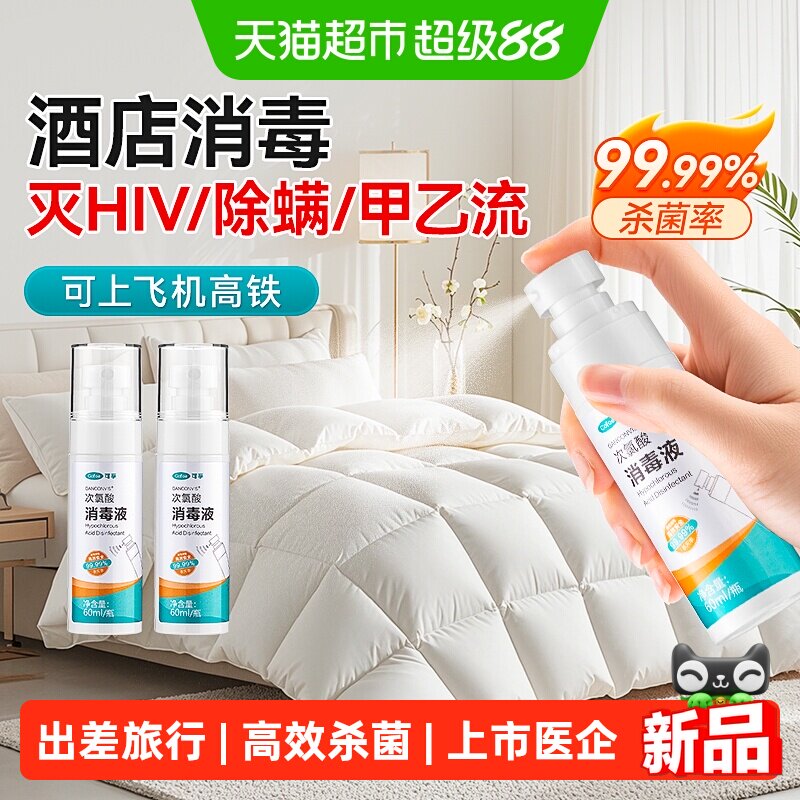 可孚次氯酸旅行消毒喷雾图片