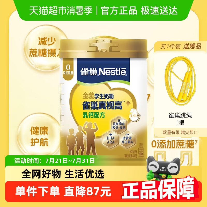 雀巢高钙叶黄素学生奶粉800g