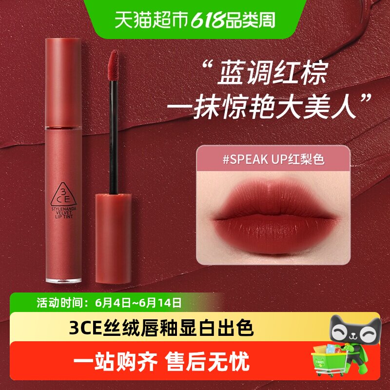 [下拉领券]3CE丝绒唇釉口红经典复古气质学生持久显白红梨色送礼